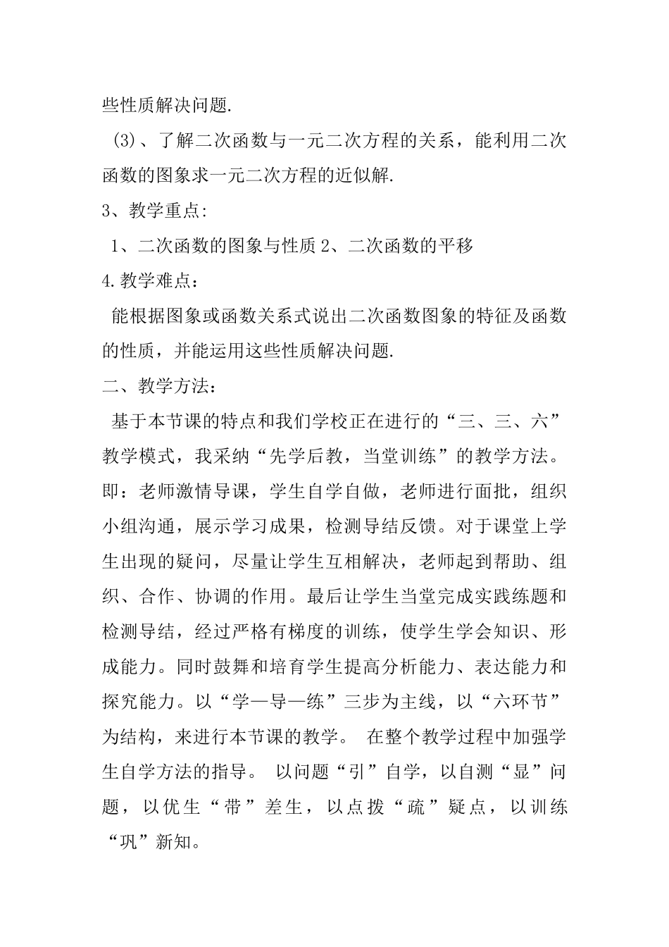 九年级数学上册《二次函数的图象及性质》说课稿_第2页