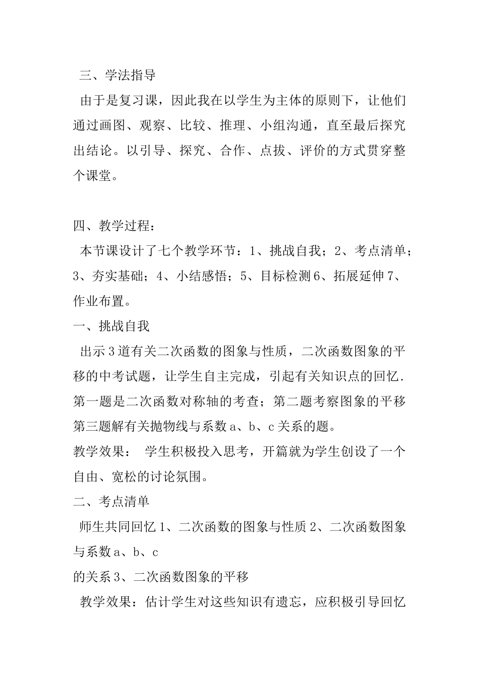 九年级数学上册《二次函数的图象及性质》说课稿_第3页