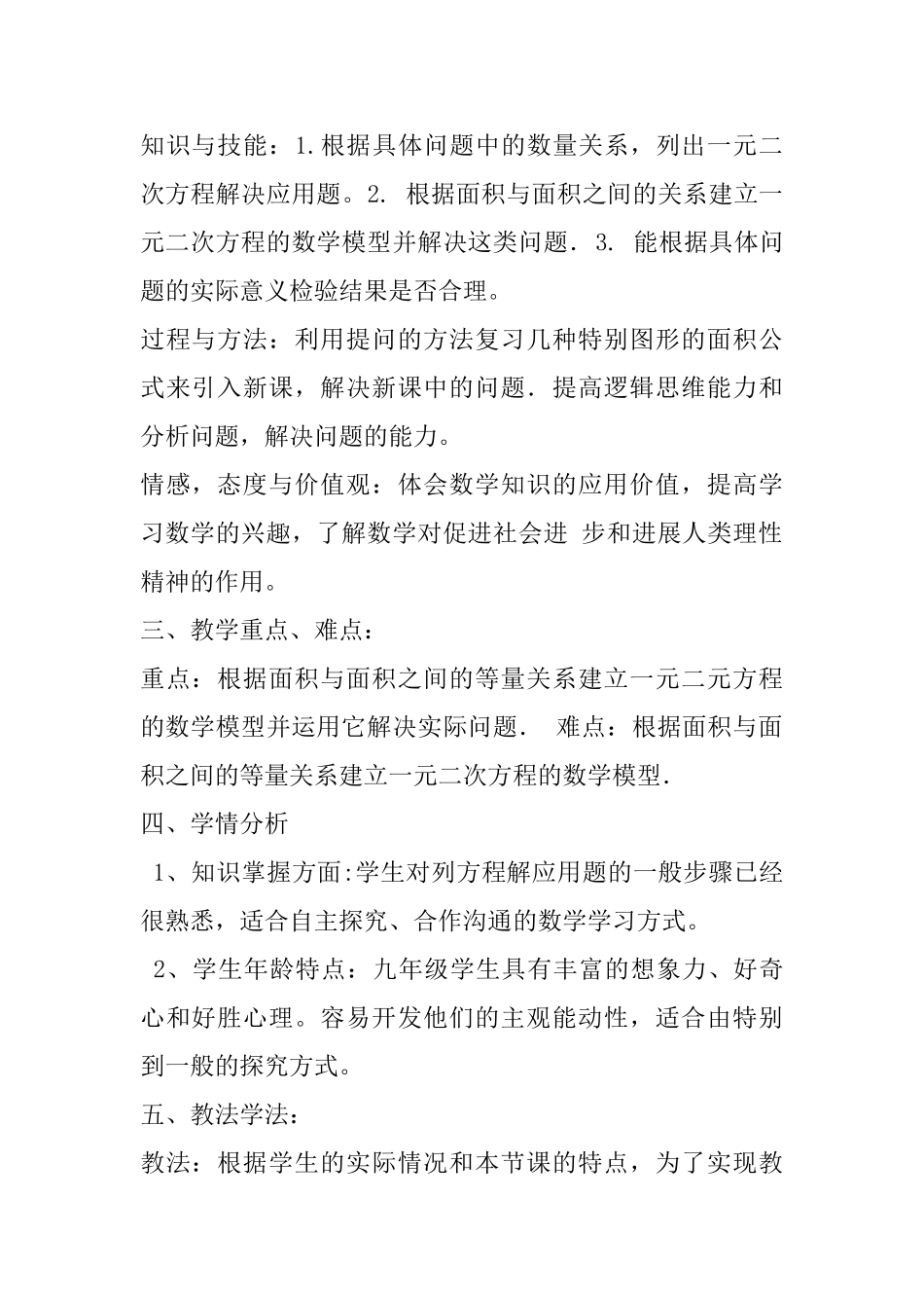 九年级数学上册《实际问题与一元二次方程之面积问题》说课稿_第2页