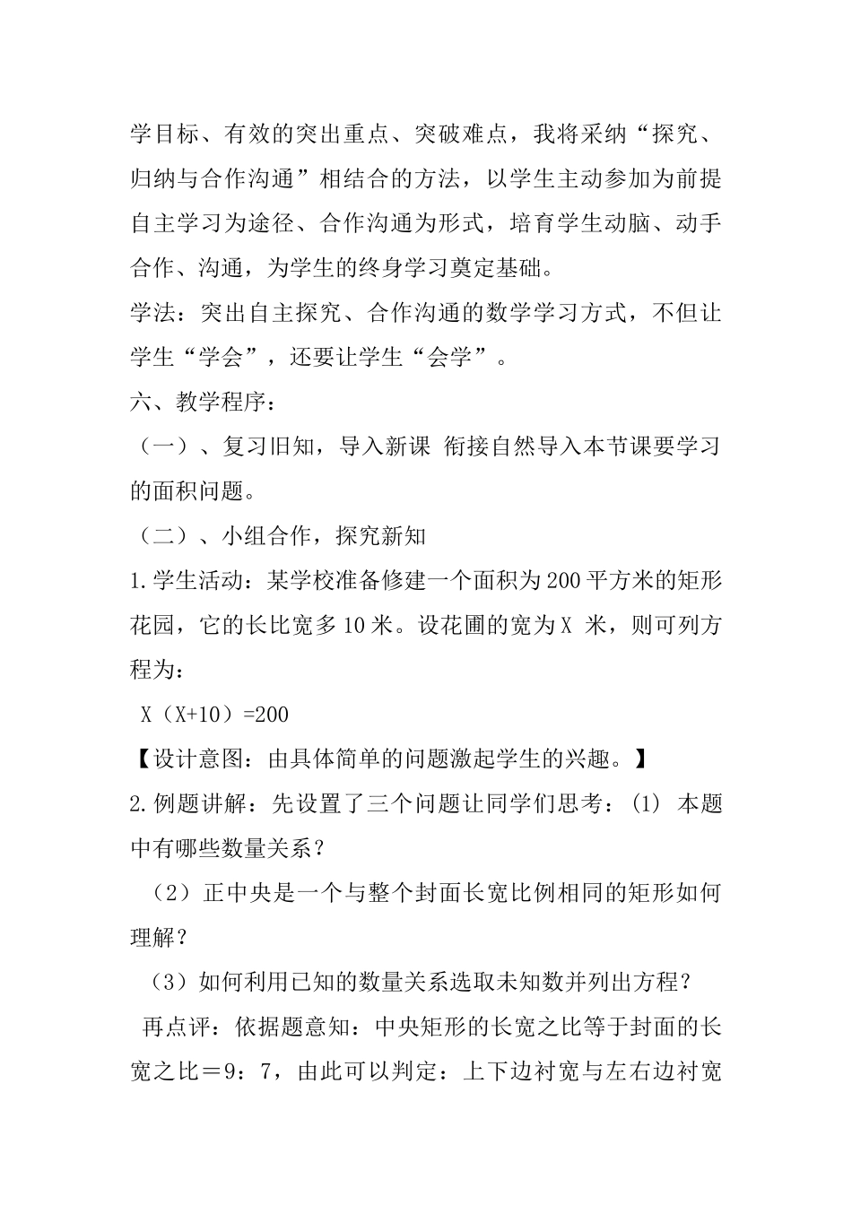 九年级数学上册《实际问题与一元二次方程之面积问题》说课稿_第3页