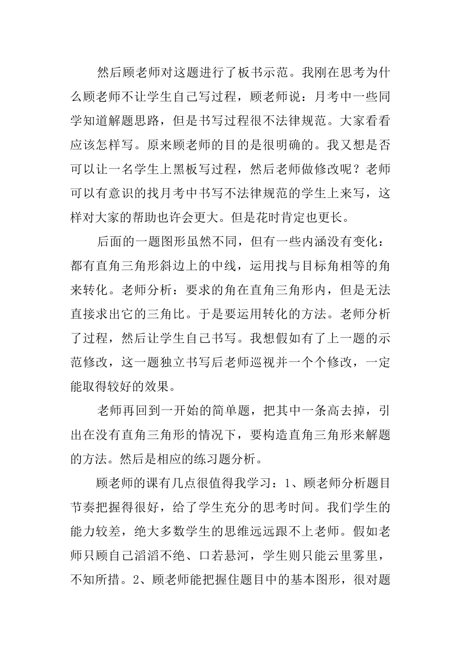 九年级数学《锐角三角比应用复习》评课稿_第2页