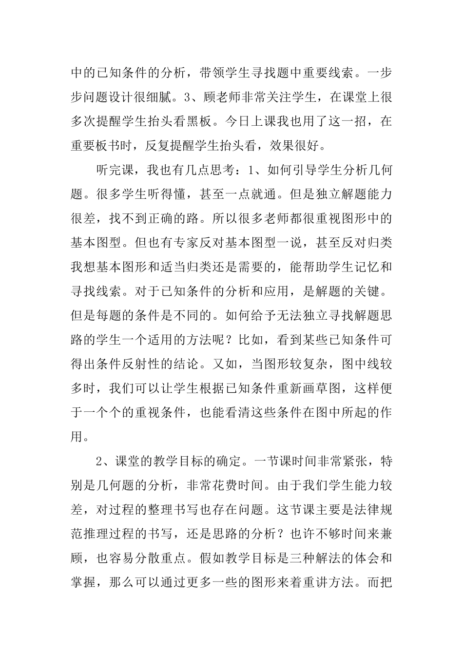 九年级数学《锐角三角比应用复习》评课稿_第3页