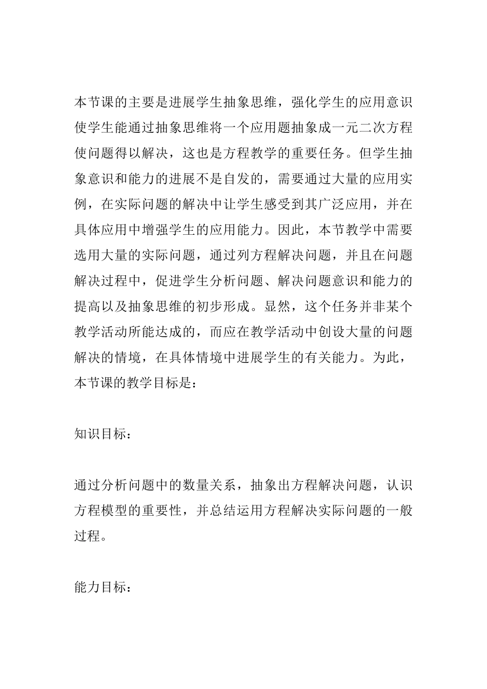 九年级数学上册《应用一元二次方程》教案_第2页