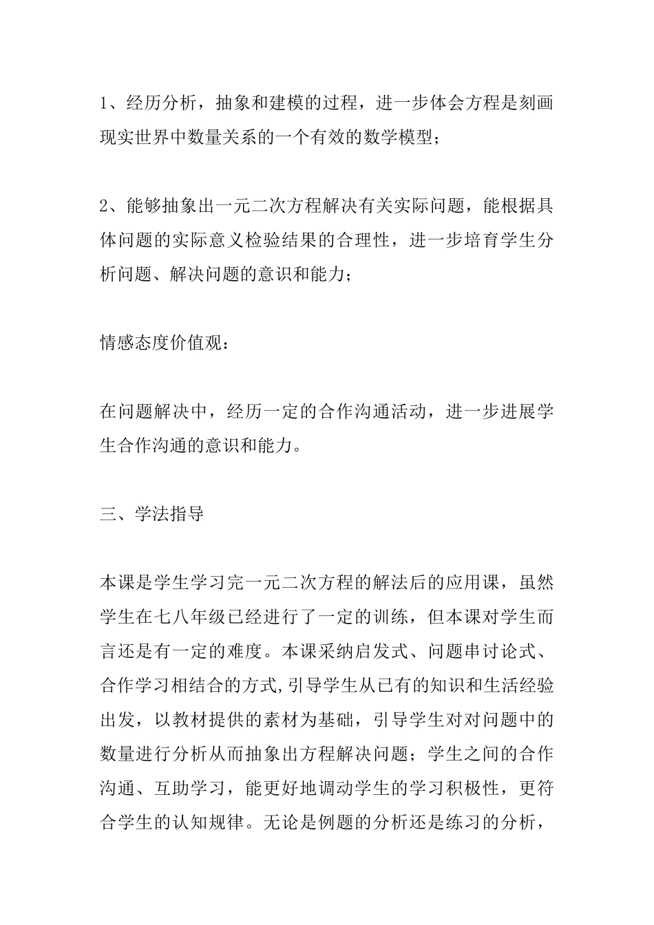 九年级数学上册《应用一元二次方程》教案_第3页