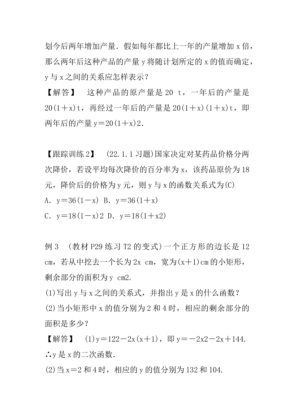 九年级数学上册第22章二次函数教案_第3页