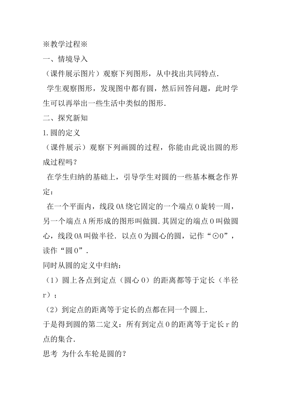 九年级数学上册第24章圆教案_第2页