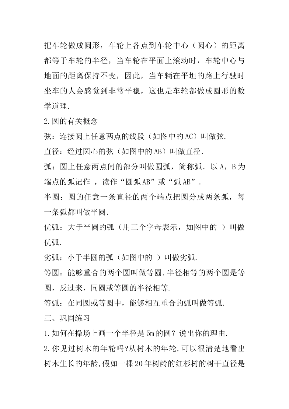 九年级数学上册第24章圆教案_第3页