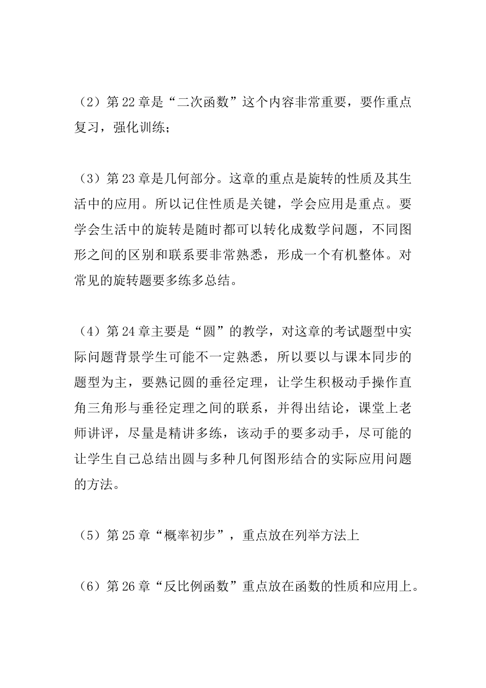 九年级数学上学期期末复习计划_第2页