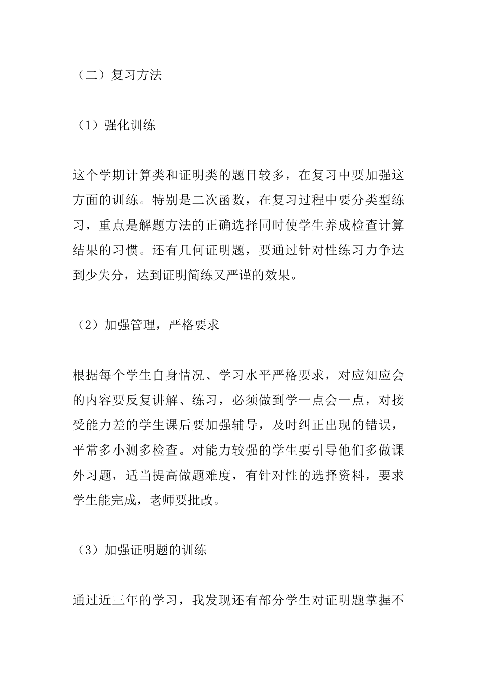 九年级数学上学期期末复习计划_第3页