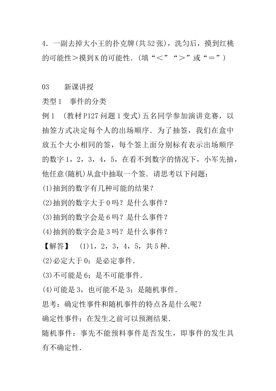 九年级数学上册第25章概率初步教案_第2页