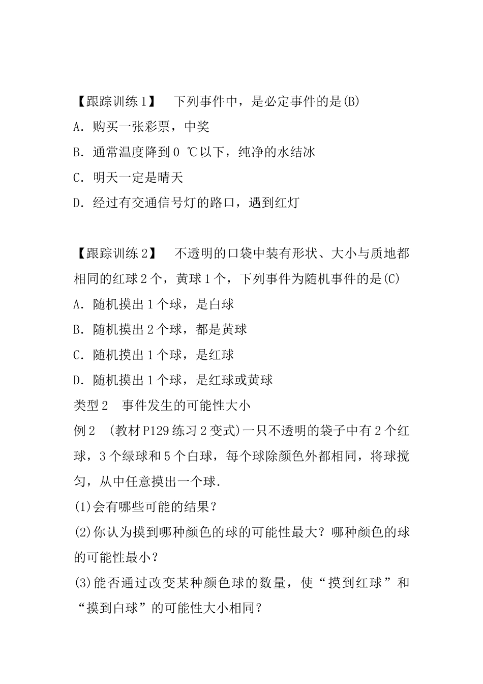 九年级数学上册第25章概率初步教案_第3页