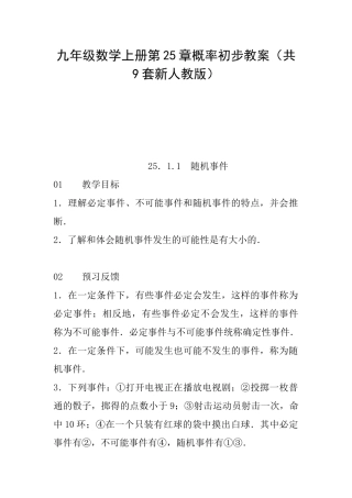 九年级数学上册第25章概率初步教案