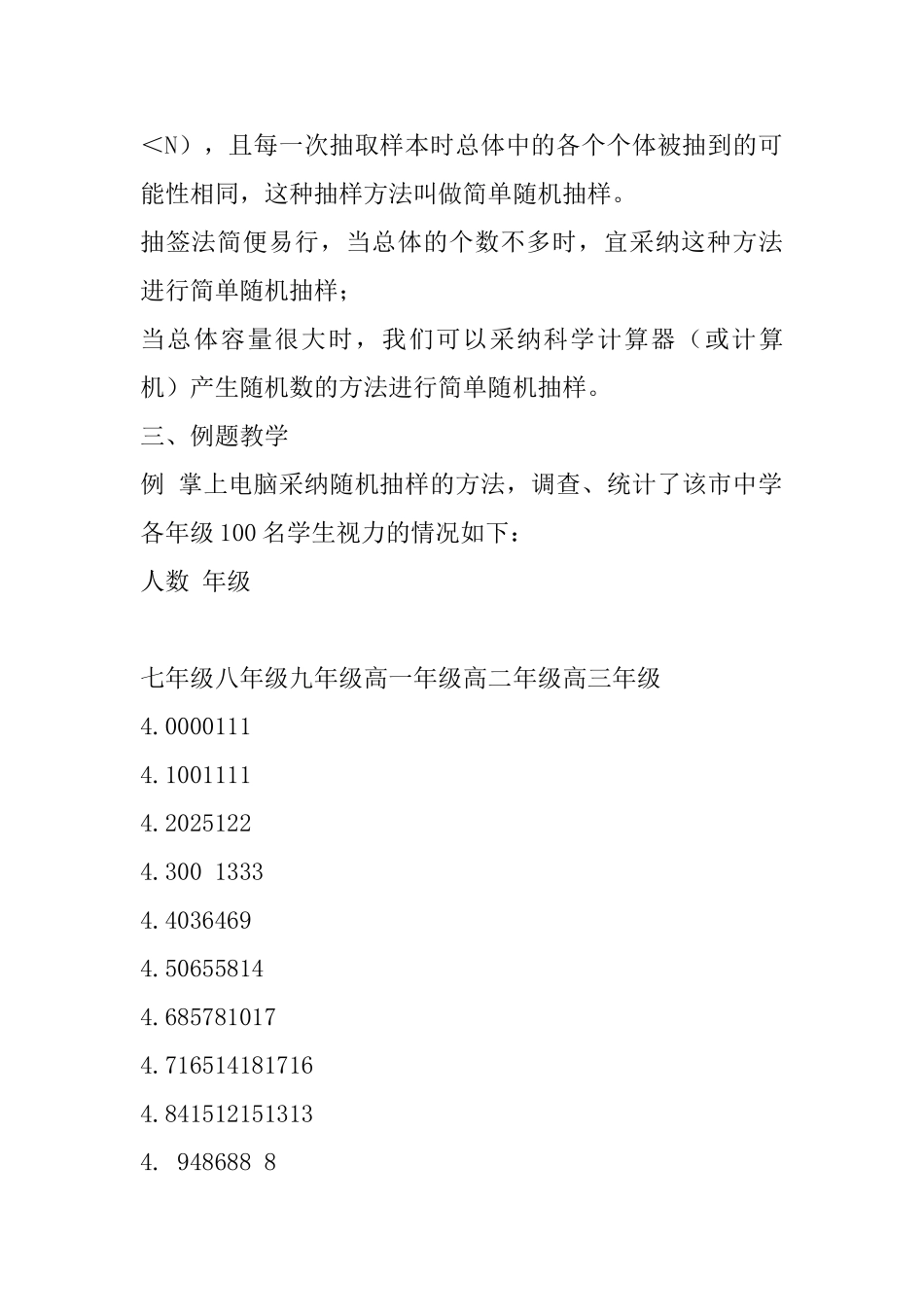 九年级数学下册8.1中学生的视力情况调查教案_第2页