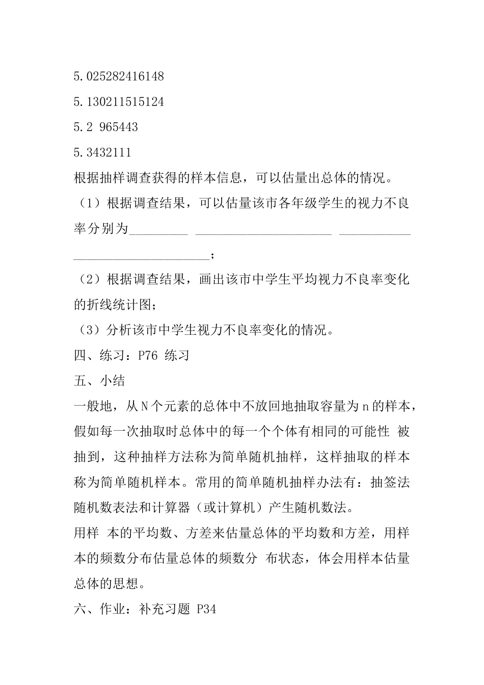 九年级数学下册8.1中学生的视力情况调查教案_第3页