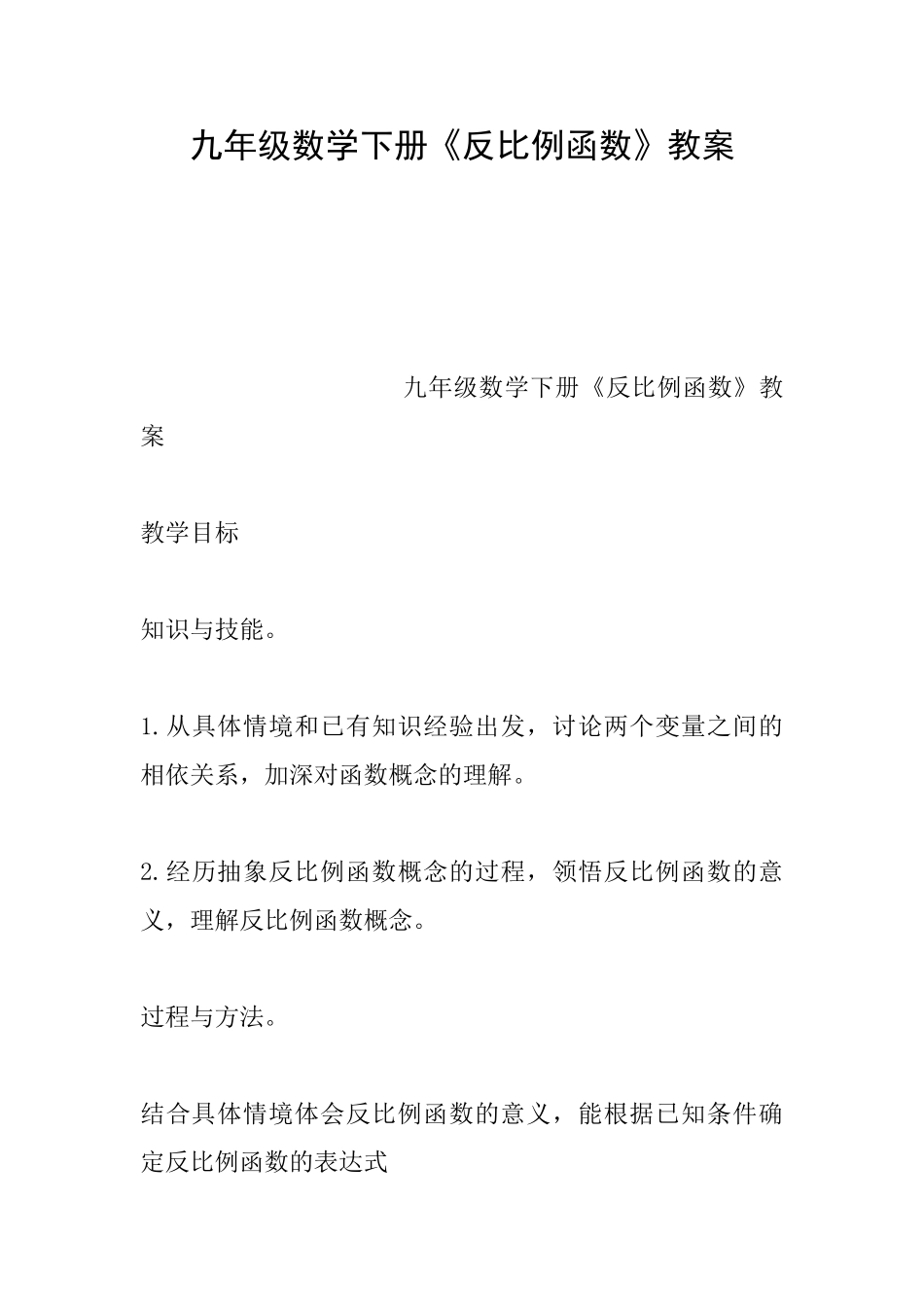 九年级数学下册《反比例函数》教案_第1页