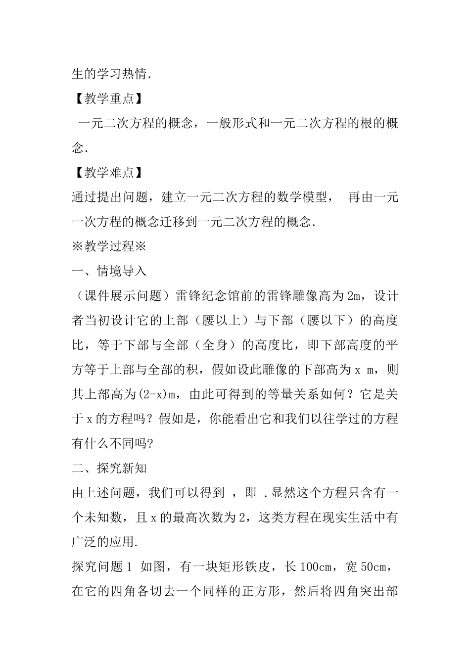 九年级数学上册第21章一元二次方程教案_第2页