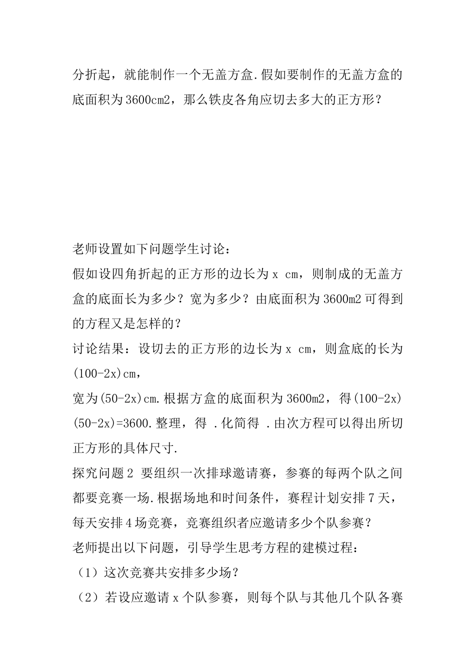九年级数学上册第21章一元二次方程教案_第3页