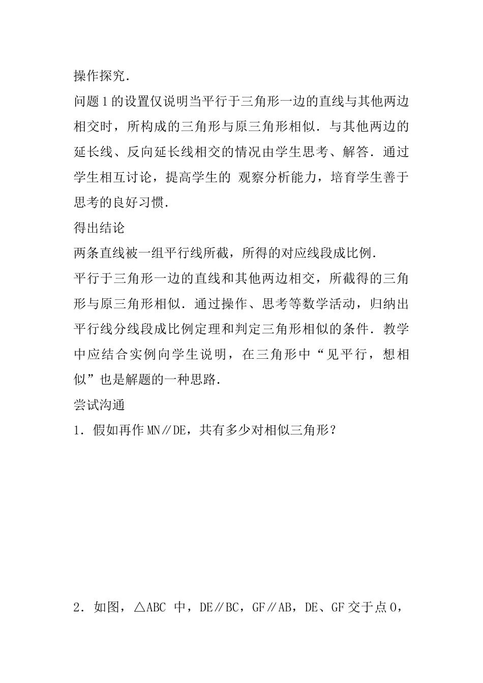 九年级数学下册6.4探索三角形相似的条件教案学案_第3页