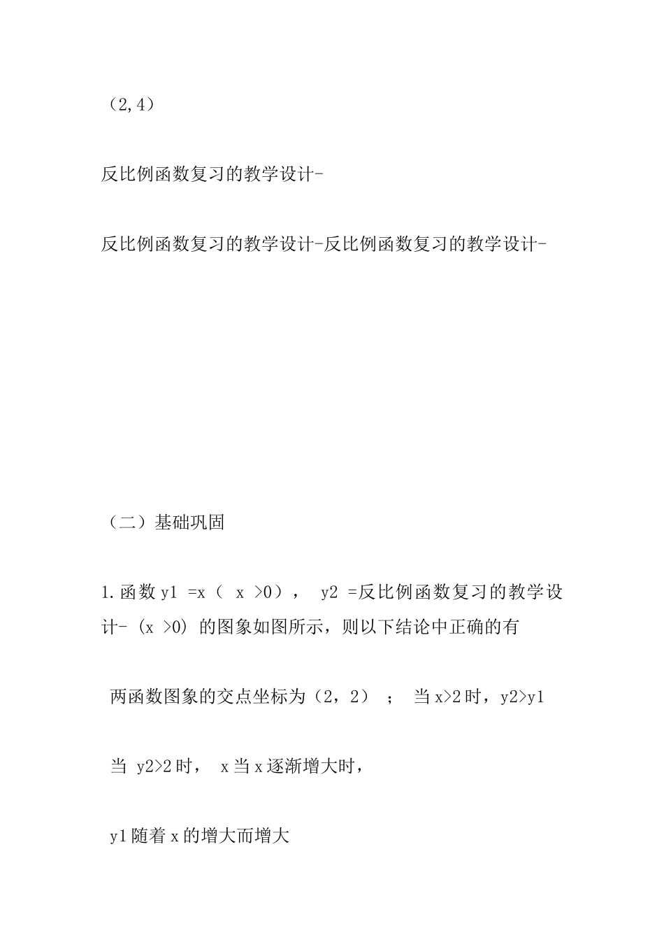 九年级数学下册《反比例函数》教案0_第3页