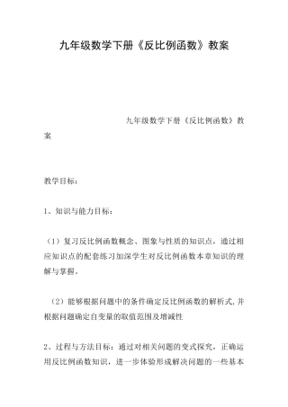 九年级数学下册《反比例函数》教案0