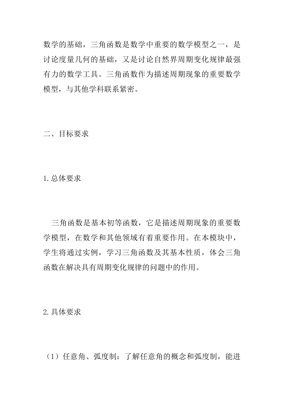 九年级数学下册《三角函数》单元教学设计_第2页