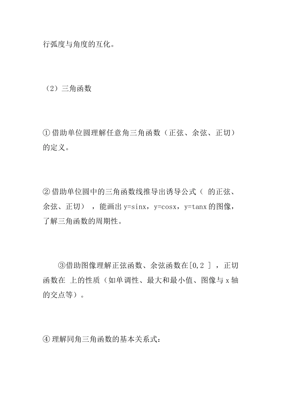 九年级数学下册《三角函数》单元教学设计_第3页