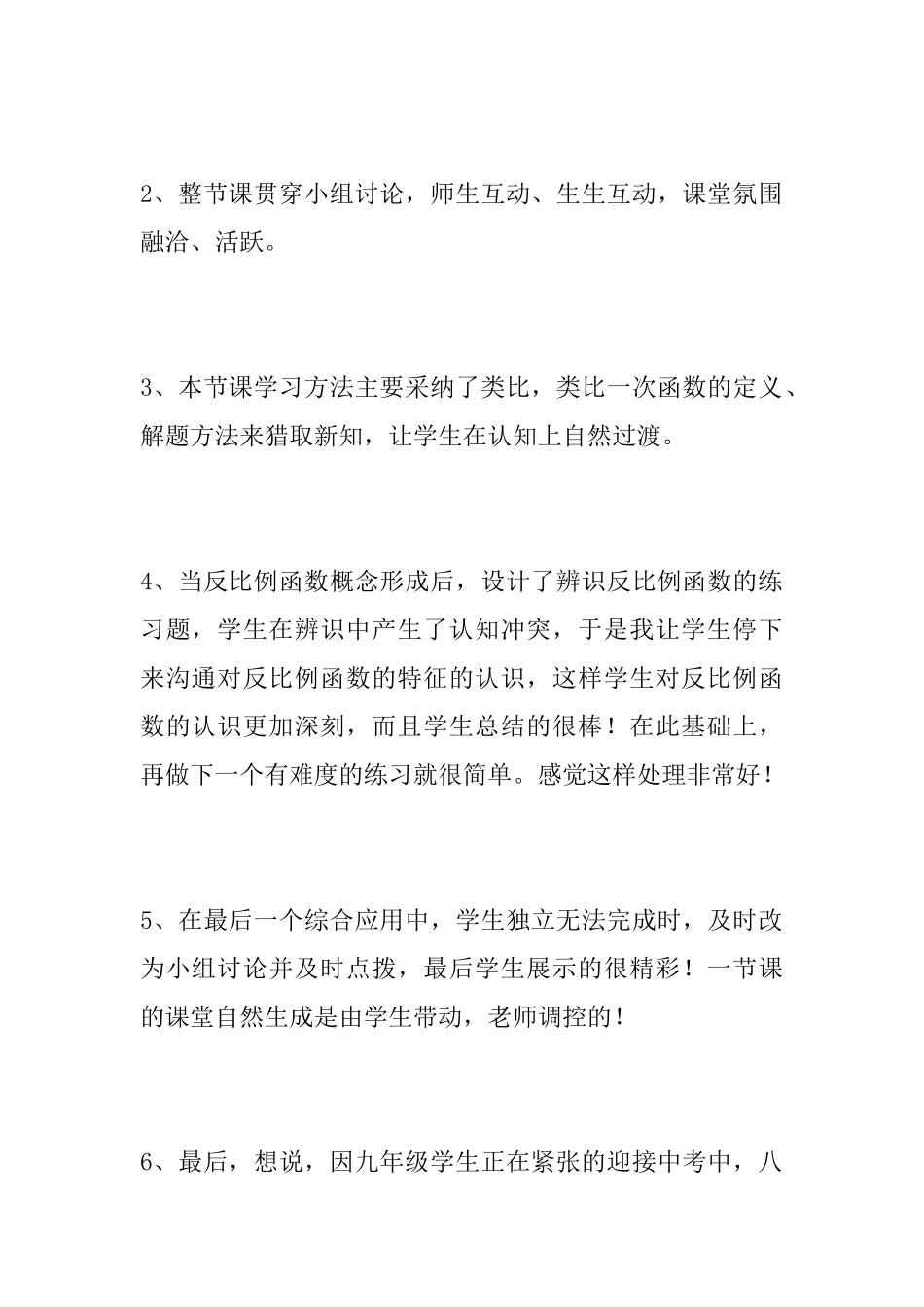 九年级数学下册《反比例函数》教学反思_第2页