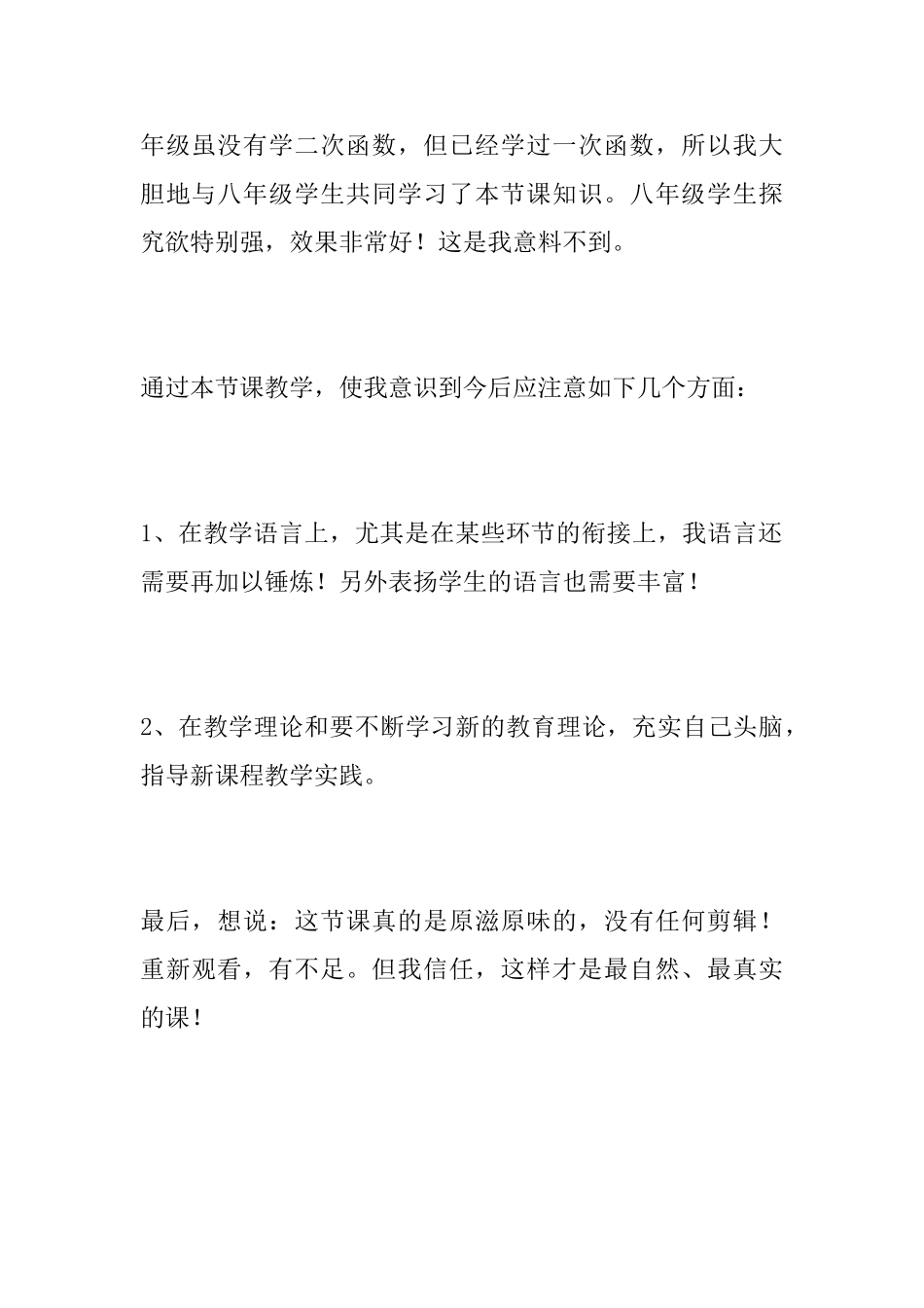 九年级数学下册《反比例函数》教学反思_第3页