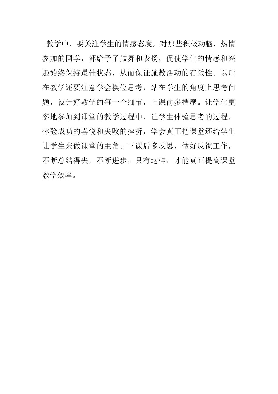 九年级数学下册《三角函数》教学反思_第2页