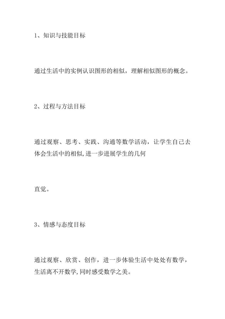 九年级数学下册《图形的相似》教学设计_第2页