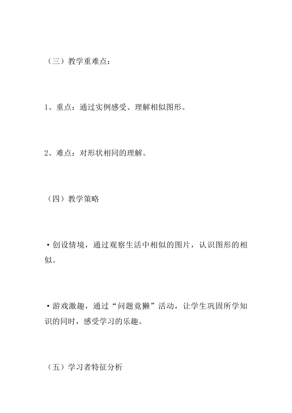 九年级数学下册《图形的相似》教学设计_第3页