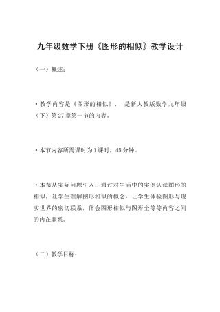 九年级数学下册《图形的相似》教学设计
