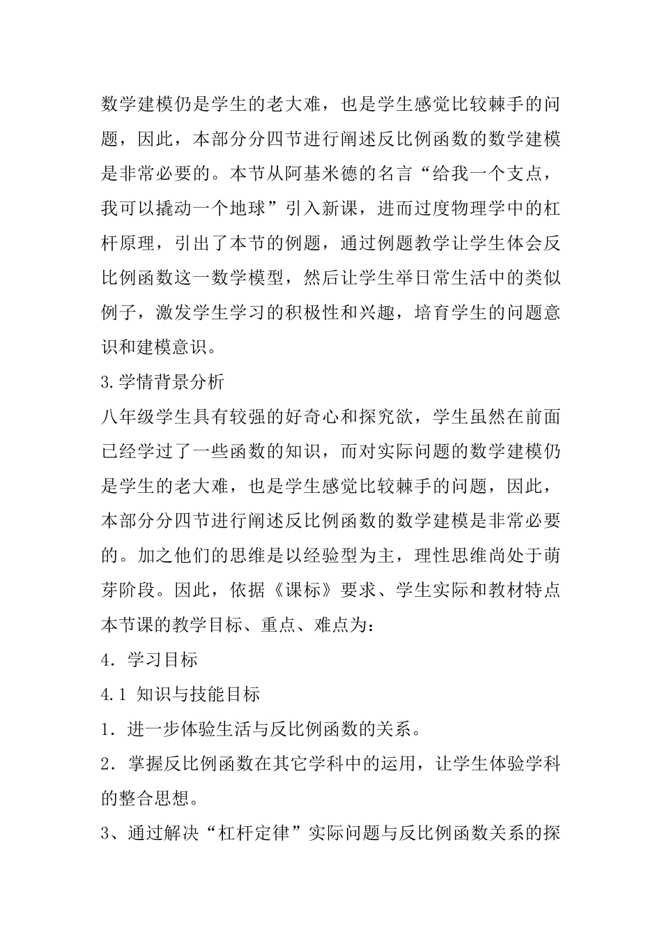 九年级数学下册《实际问题与反比例函数》教学设计0_第2页