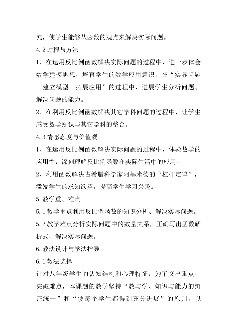 九年级数学下册《实际问题与反比例函数》教学设计0_第3页