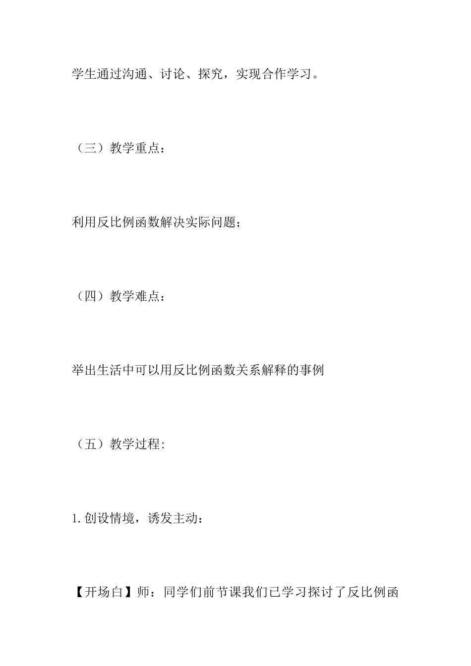 九年级数学下册《实际问题与反比例函数》教学设计_第2页