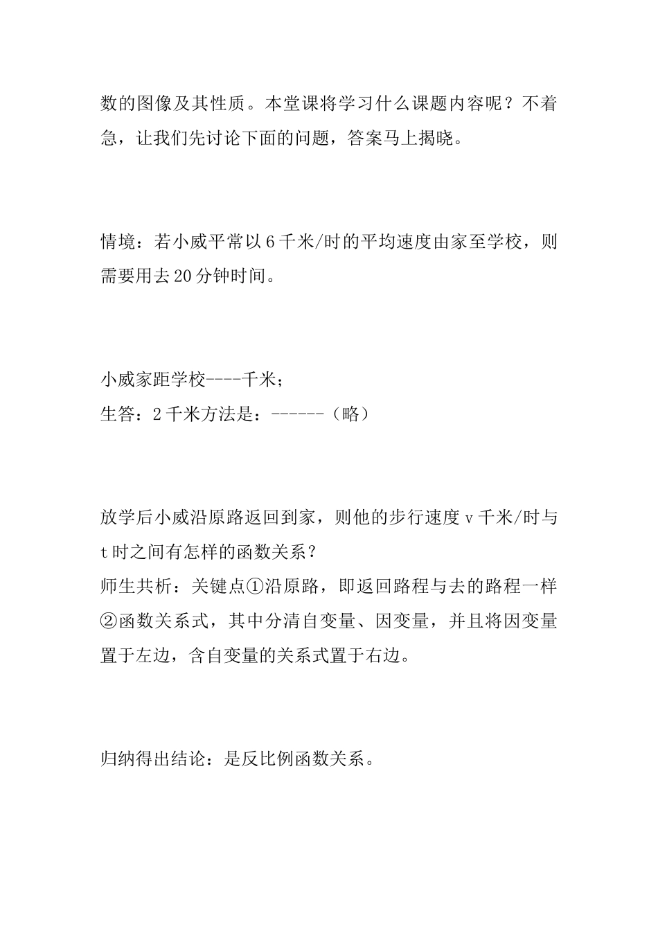 九年级数学下册《实际问题与反比例函数》教学设计_第3页