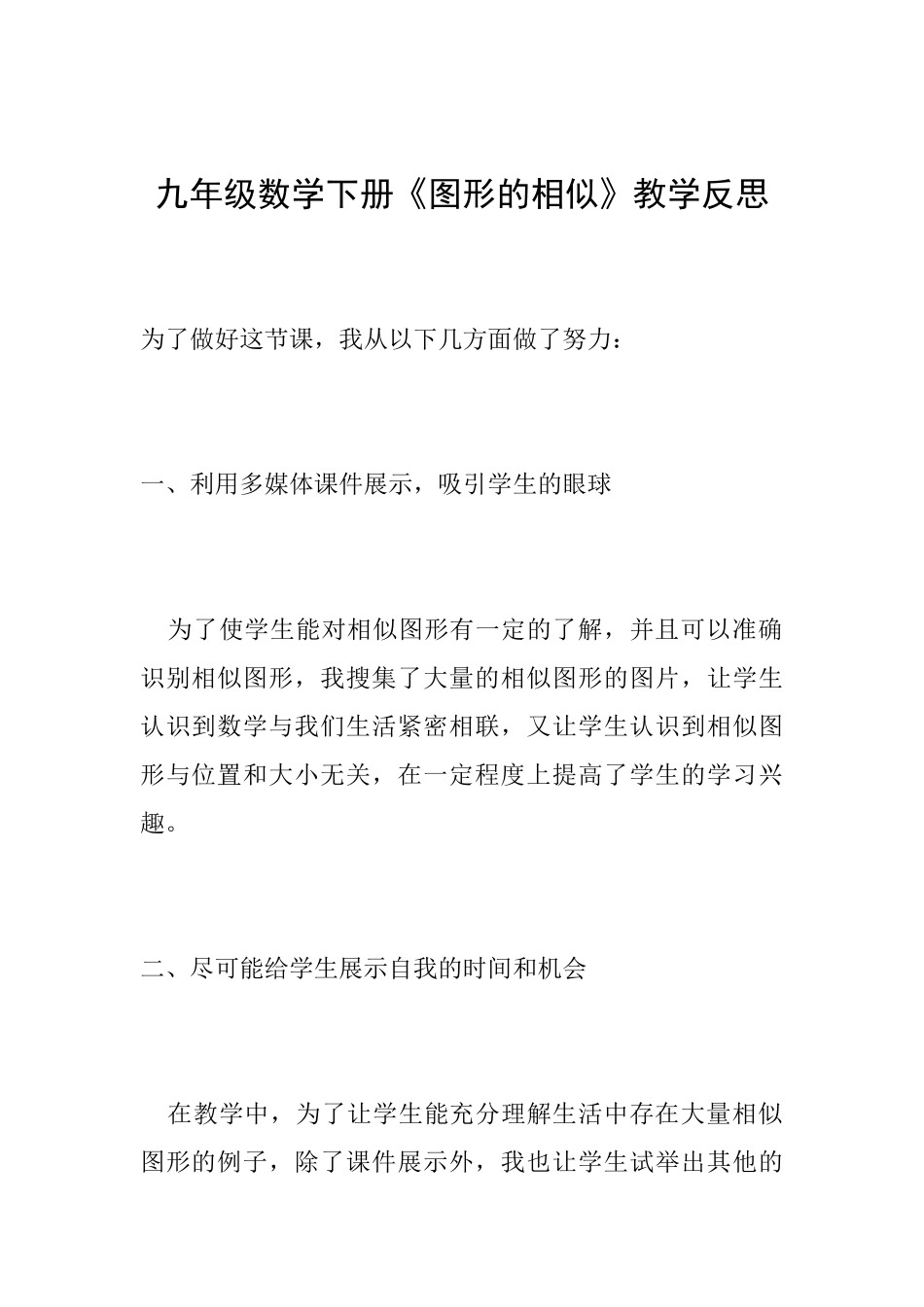 九年级数学下册《图形的相似》教学反思_第1页