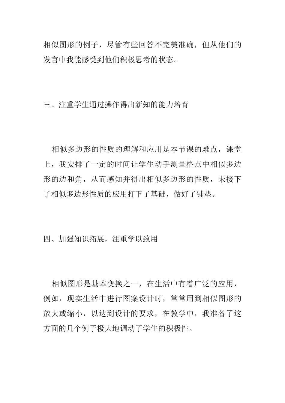 九年级数学下册《图形的相似》教学反思_第2页