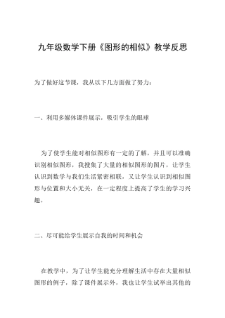 九年级数学下册《图形的相似》教学反思