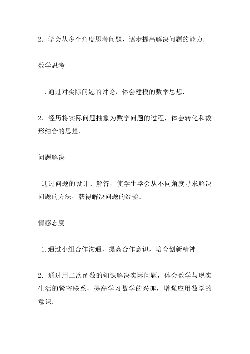 九年级数学下册《抛物线形问题》教案_第2页