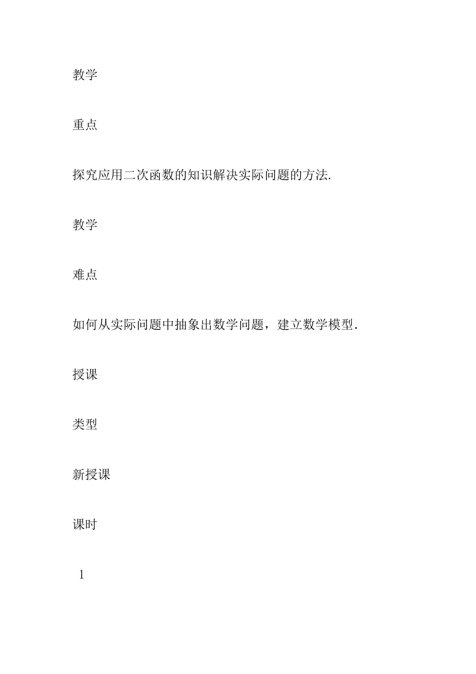 九年级数学下册《抛物线形问题》教案_第3页