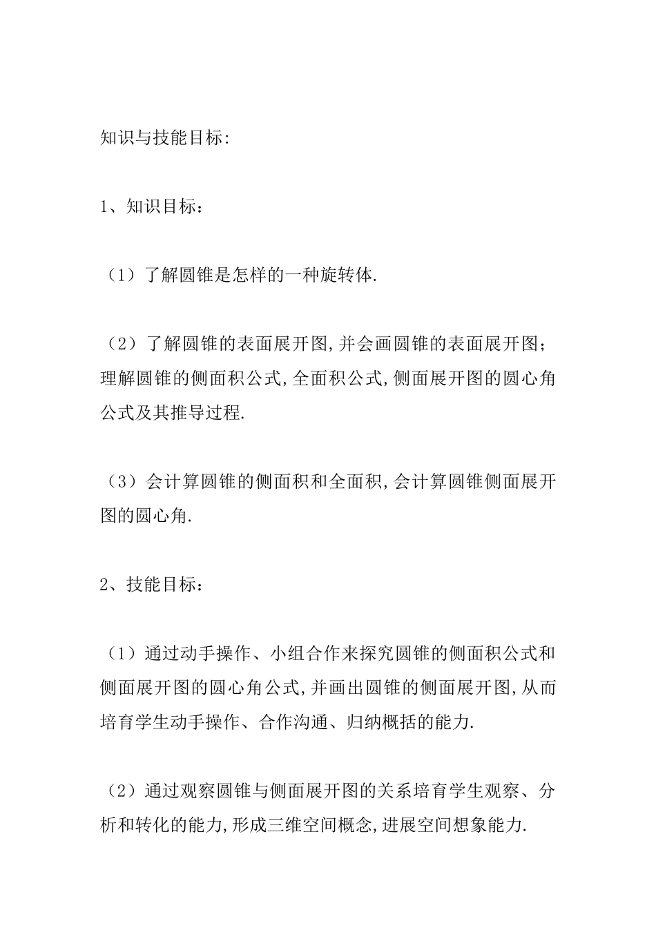 九年级数学下册《简单几何体的表面展开图》教学设计_第2页