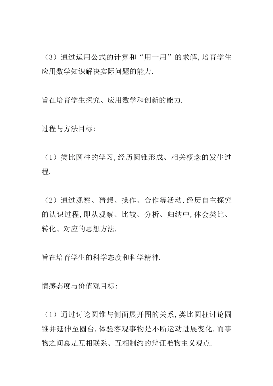 九年级数学下册《简单几何体的表面展开图》教学设计_第3页