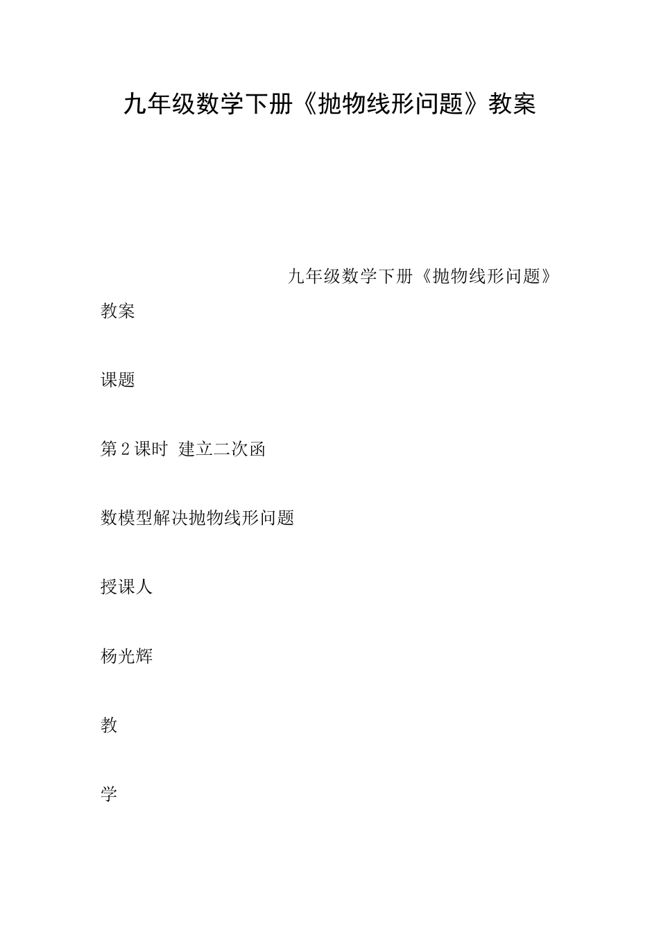 九年级数学下册《抛物线形问题》教案0_第1页