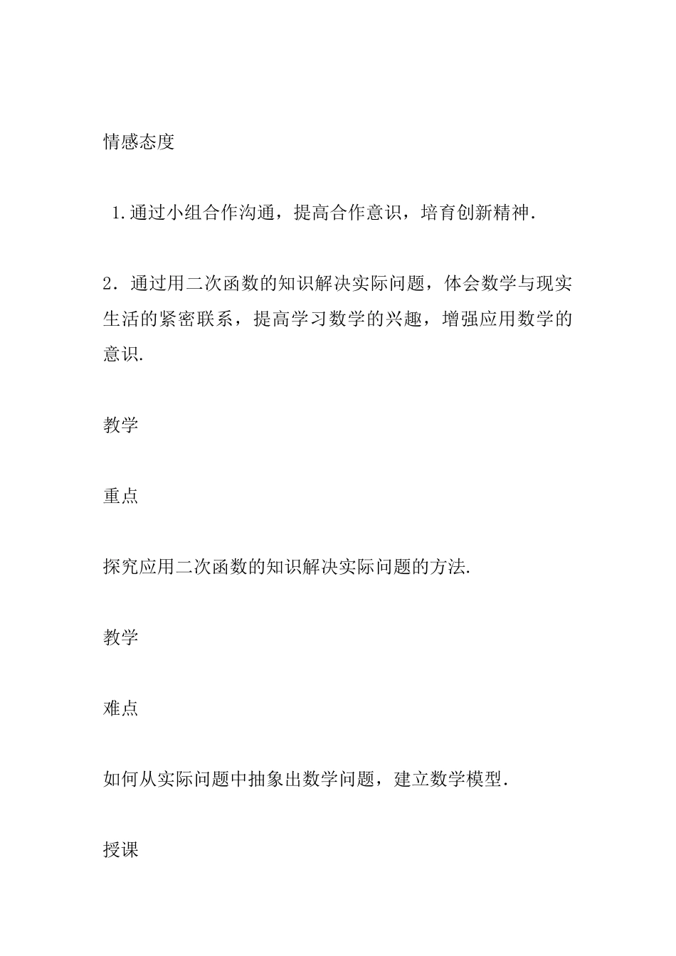 九年级数学下册《抛物线形问题》教案0_第3页