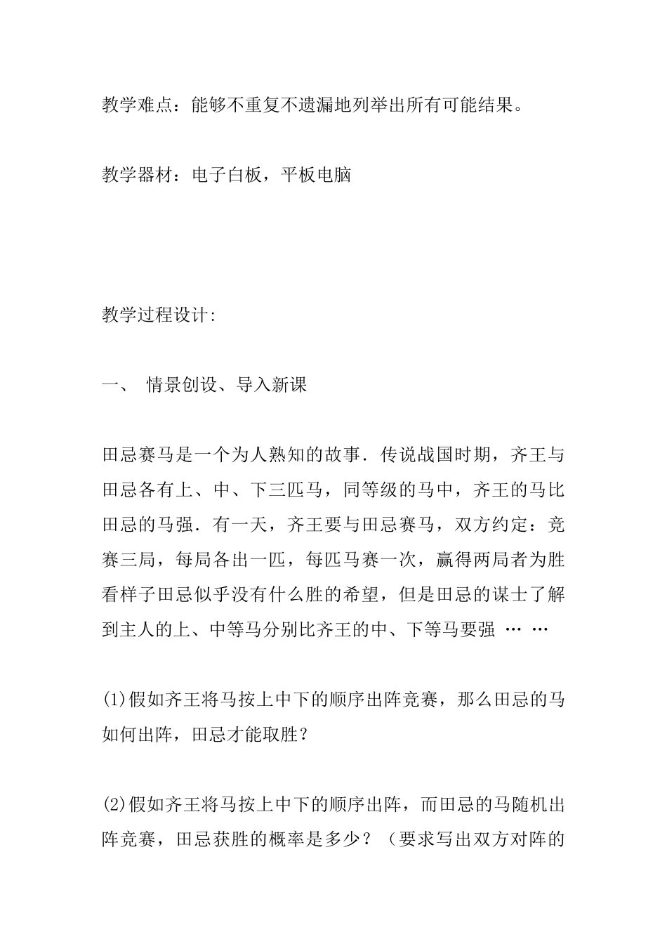 九年级数学下册《等可能情形下的概率计算》教案_第2页