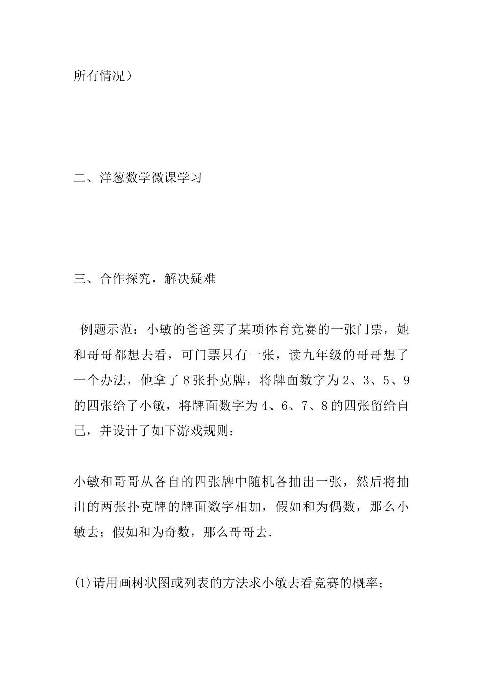 九年级数学下册《等可能情形下的概率计算》教案_第3页