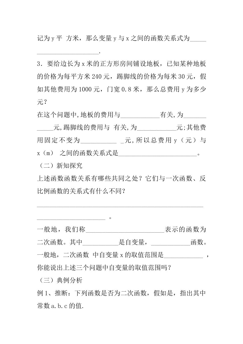 九年级数学下册第5章二次函数教案学案_第2页