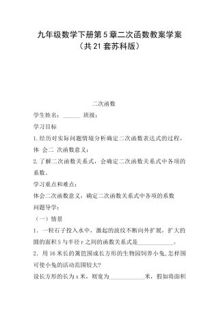 九年级数学下册第5章二次函数教案学案