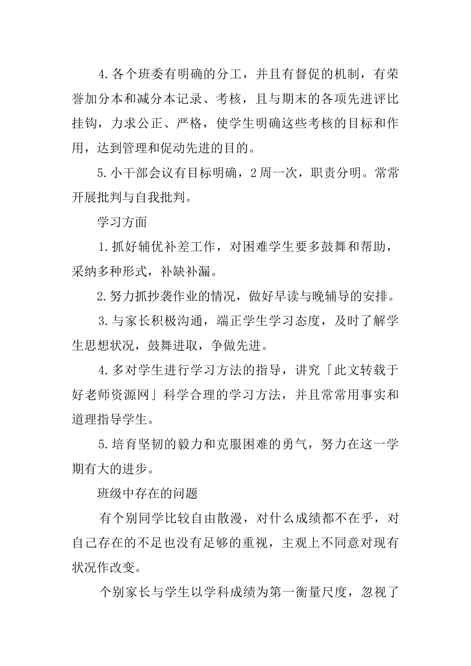 九年级春季班主任工作计划_第2页